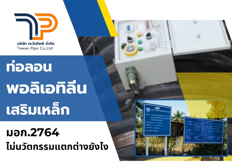 เช็คลิสต์ก่อนสั่งซื้อท่อลอนเสริมเหล็ก: ใบ มอก., การรับประกัน, เงื่อนไขส่งมอบและติดตั้ง